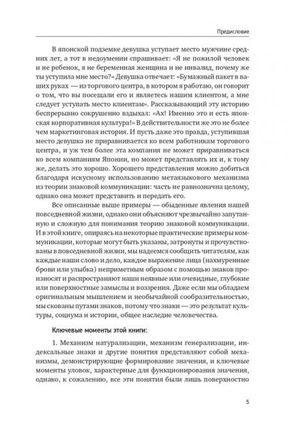 Фотография книги "Янь: Артикуляция и функционирование знаков в культуре. В 2-х частях"