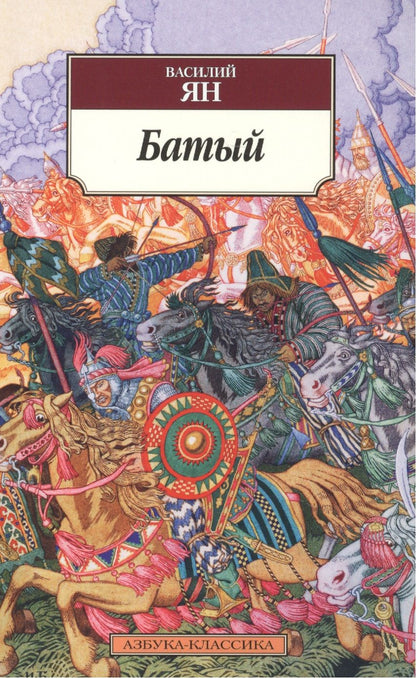 Обложка книги "Ян: Батый"