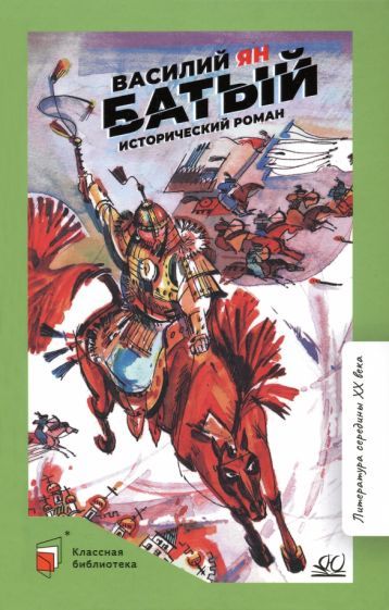 Обложка книги "Ян: Батый"