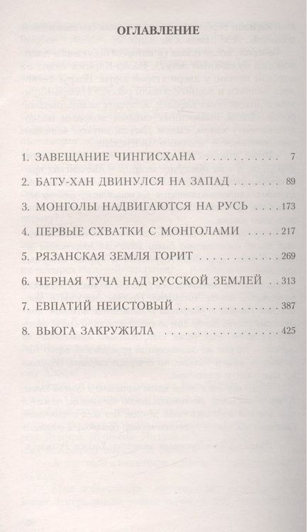 Фотография книги "Ян: Батый"