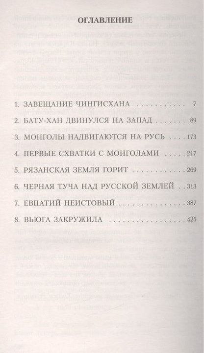 Фотография книги "Ян: Батый"