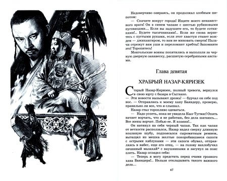 Фотография книги "Ян: Батый"