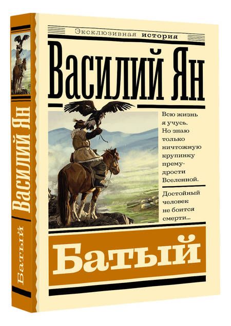 Фотография книги "Ян: Батый"