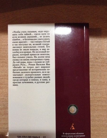 Фотография книги "Ян: Батый"