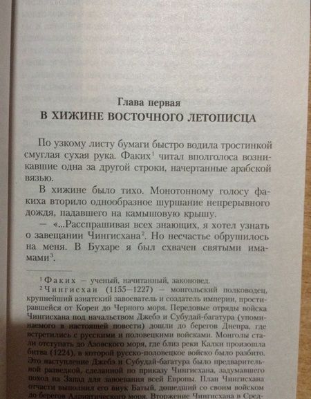 Фотография книги "Ян: Батый"