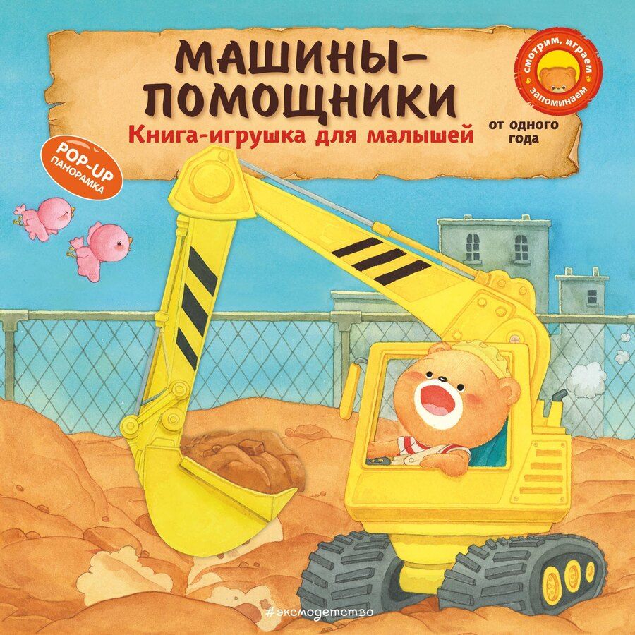 Обложка книги "Ян Бо: Машины-помощники"