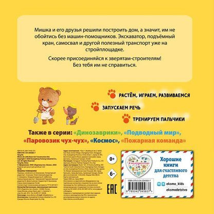 Фотография книги "Ян Бо: Машины-помощники"