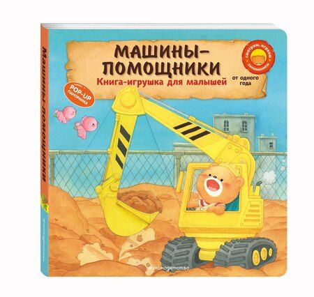 Фотография книги "Ян Бо: Машины-помощники"