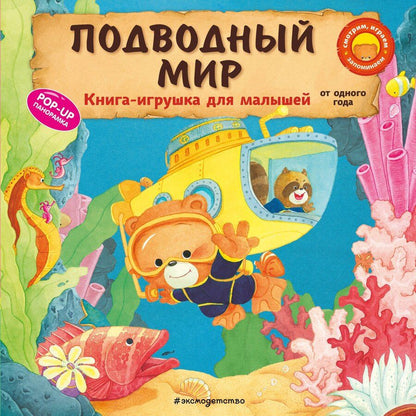 Обложка книги "Ян Бо: Подводный мир"
