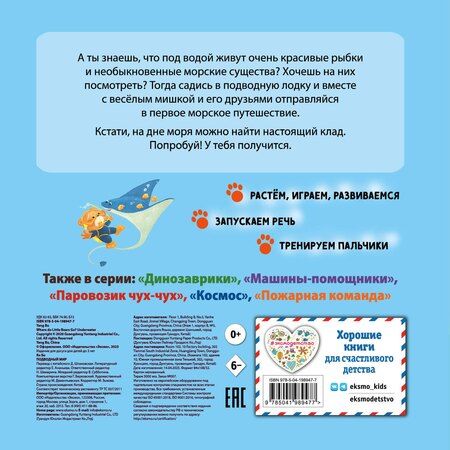 Фотография книги "Ян Бо: Подводный мир"