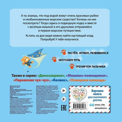 Фотография книги "Ян Бо: Подводный мир"