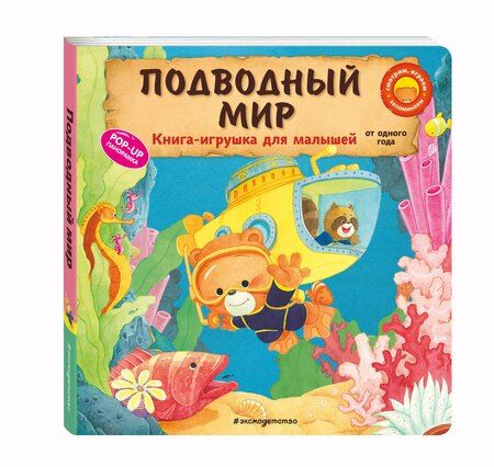 Фотография книги "Ян Бо: Подводный мир"