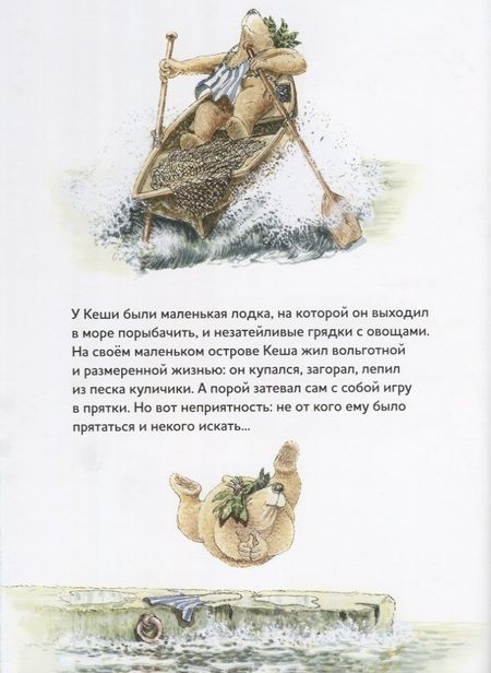 Фотография книги "Ян Браамхорст: Самый лучший друг Кеша и Геша на необитаемом острове"