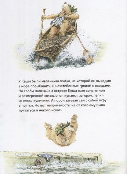 Фотография книги "Ян Браамхорст: Самый лучший друг Кеша и Геша на необитаемом острове"