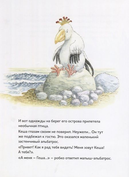 Фотография книги "Ян Браамхорст: Самый лучший друг Кеша и Геша на необитаемом острове"