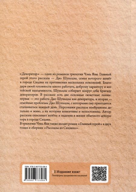 Фотография книги "Янь Чэнь: Декоратор"