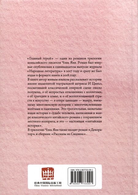 Фотография книги "Янь Чэнь: Главный герой. Том 1"