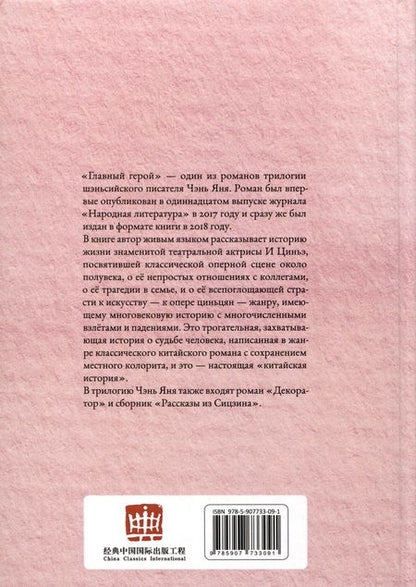 Фотография книги "Янь Чэнь: Главный герой. Том 1"