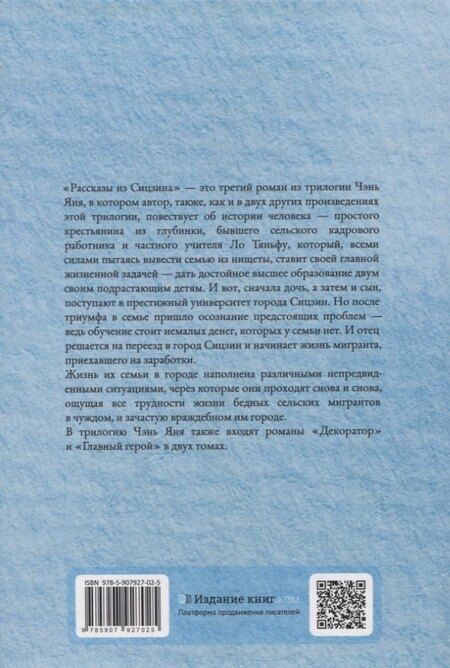 Фотография книги "Янь Чэнь: Рассказы из Сицзина"