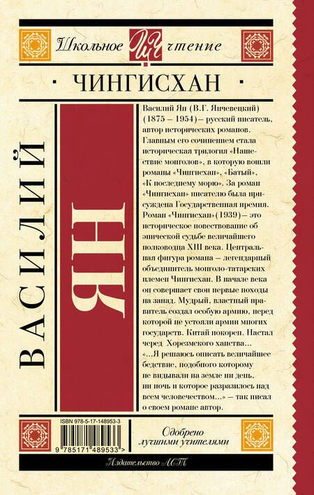 Фотография книги "Ян: Чингисхан"