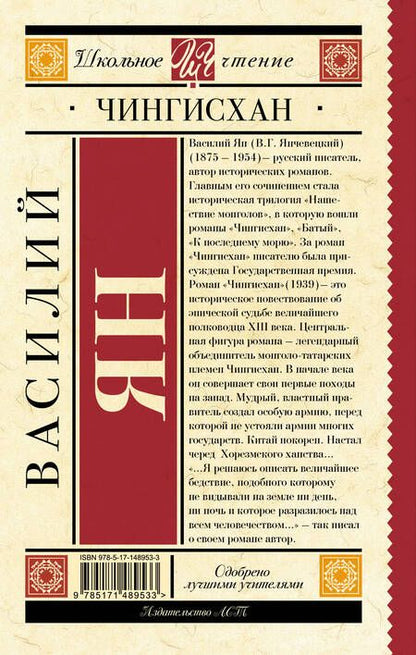 Фотография книги "Ян: Чингисхан"