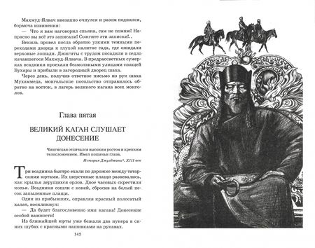 Фотография книги "Ян: Чингисхан"