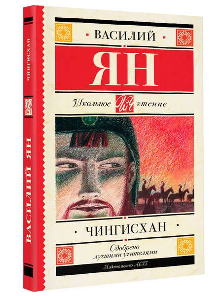 Фотография книги "Ян: Чингисхан"