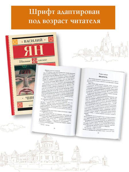 Фотография книги "Ян: Чингисхан"