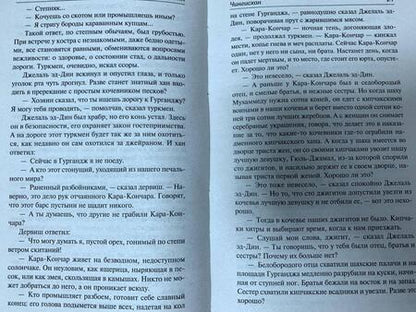 Фотография книги "Ян: Чингисхан"