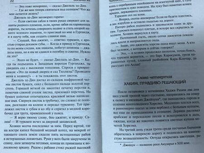 Фотография книги "Ян: Чингисхан"