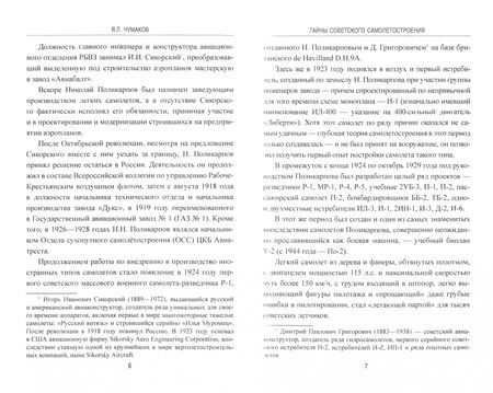 Фотография книги "Ян Чумаков: Тайны советского самолетостроения"