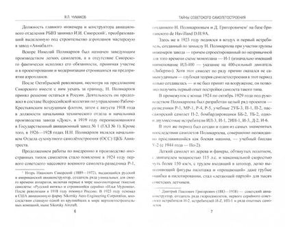 Фотография книги "Ян Чумаков: Тайны советского самолетостроения"