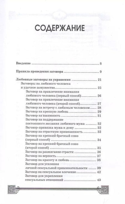 Фотография книги "Ян Дикмар: Заговоры на украшения"