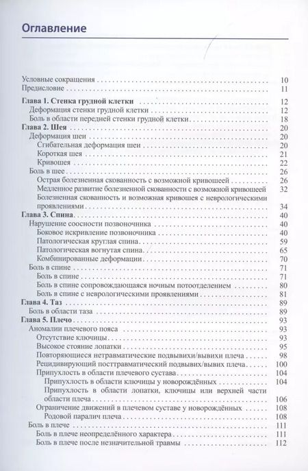 Фотография книги "Ян Доус: Детская ортопедия. Симптомы, дифференциальная диагностика, дополнительное исследование и лечение"