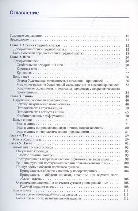 Фотография книги "Ян Доус: Детская ортопедия. Симптомы, дифференциальная диагностика, дополнительное исследование и лечение"