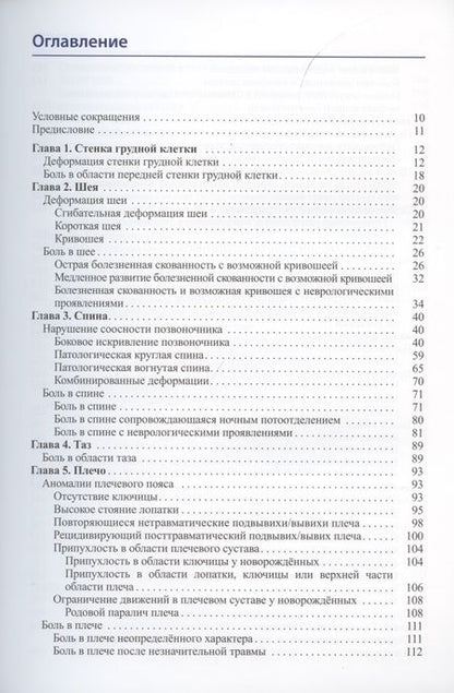 Фотография книги "Ян Доус: Детская ортопедия. Симптомы, дифференциальная диагностика, дополнительное исследование и лечение"