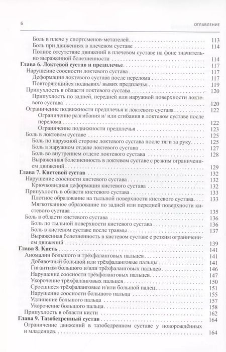 Фотография книги "Ян Доус: Детская ортопедия. Симптомы, дифференциальная диагностика, дополнительное исследование и лечение"