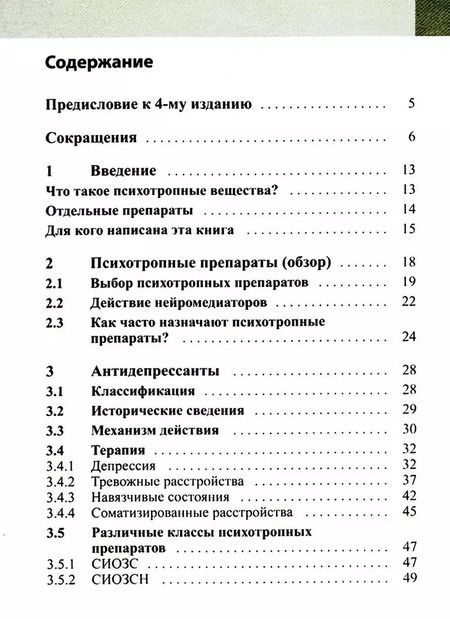 Фотография книги "Ян Дрехэр: Психофармакотерапия. Справочник"