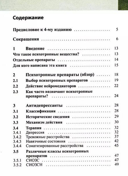 Фотография книги "Ян Дрехэр: Психофармакотерапия. Справочник"