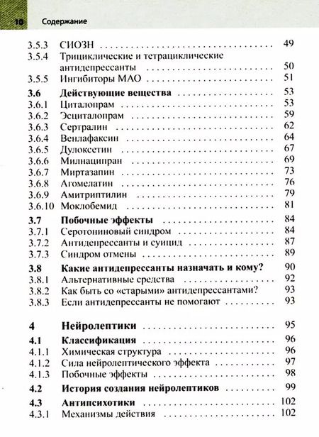 Фотография книги "Ян Дрехэр: Психофармакотерапия. Справочник"