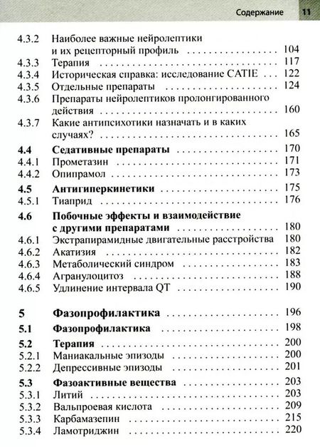 Фотография книги "Ян Дрехэр: Психофармакотерапия. Справочник"
