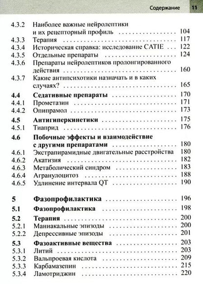 Фотография книги "Ян Дрехэр: Психофармакотерапия. Справочник"