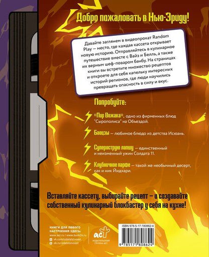 Фотография книги "Ян Джун: Кулинарные хроники Фаэтона"