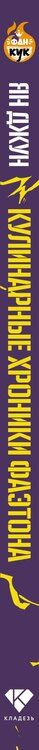 Фотография книги "Ян Джун: Кулинарные хроники Фаэтона"