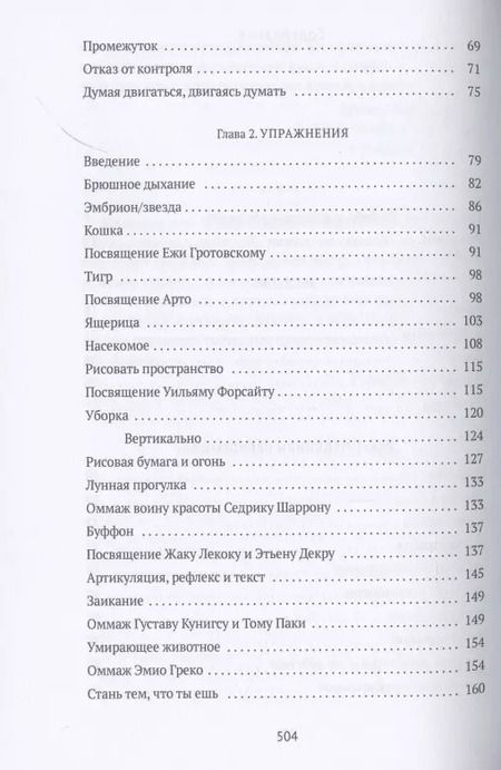 Фотография книги "Ян Фабр: От акта к актерству. Руководство Яна Фабра для перформера XXI в"