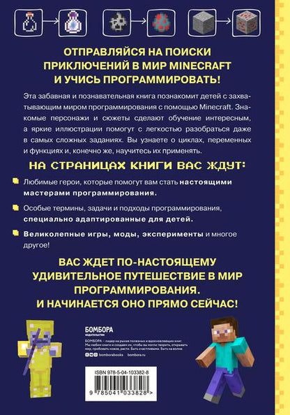 Фотография книги "Ян Гарланд: Изучаем программирование на примере Minecraft"
