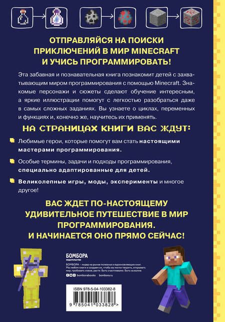 Фотография книги "Ян Гарланд: Изучаем программирование на примере Minecraft"