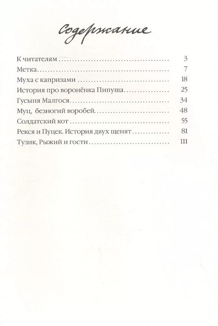Фотография книги "Ян Грабовский: Муха с капризами"