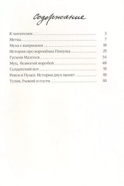 Фотография книги "Ян Грабовский: Муха с капризами"