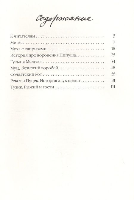 Фотография книги "Ян Грабовский: Муха с капризами"